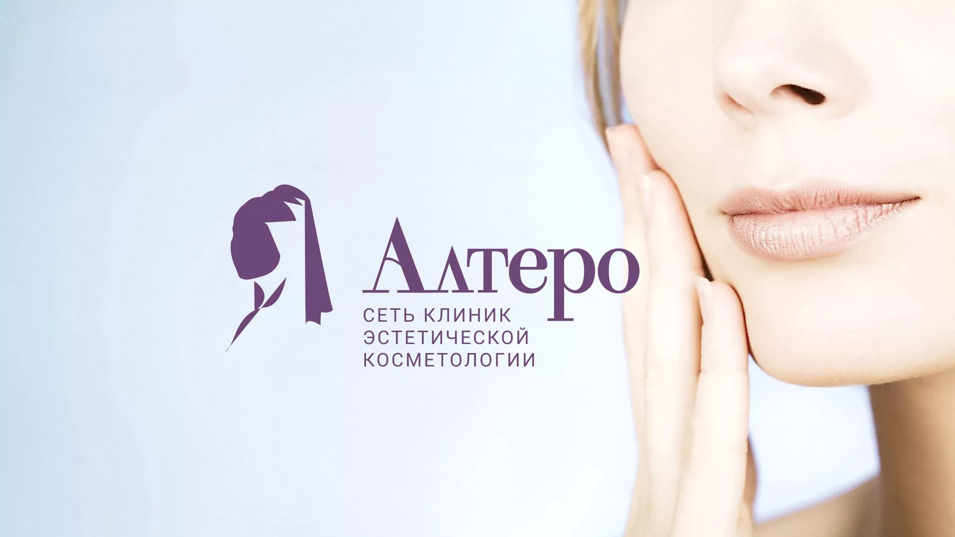 Создание сайта сети клиник эстетической косметологии «Алтеро» в Верхней Туре